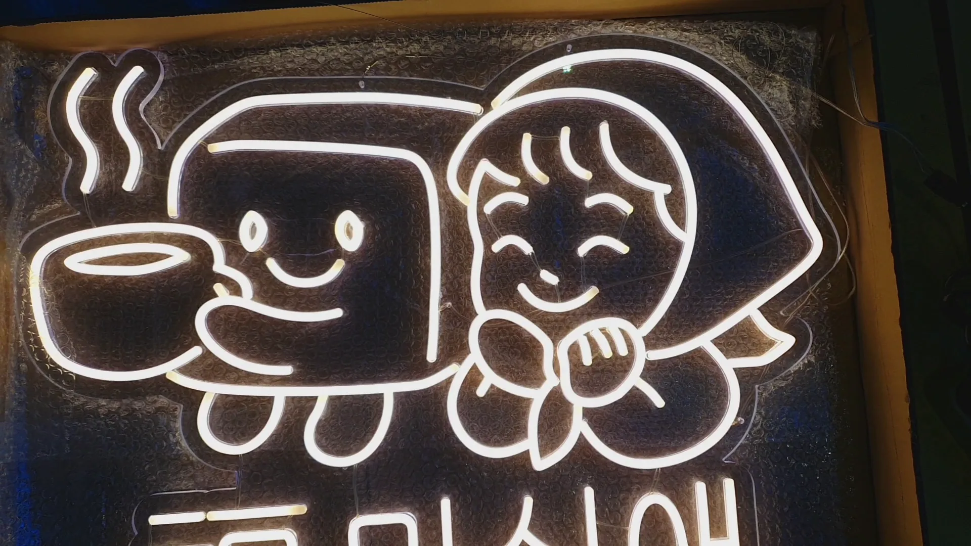 투명 아크릴 프레임에 고정한 LED네온사인 제작 사진