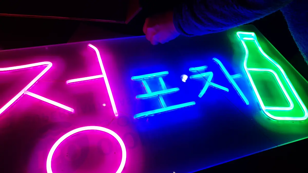 소주네온사인 노란색 초승달과 핑크색 정 그리고 하늘색 포차
