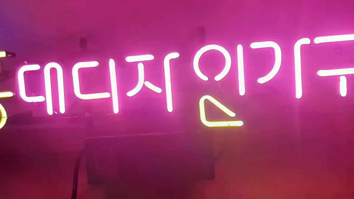 가구점 네온사인 핑크색 데디지인기구와 노란색 홍 및 청색 HD 조합