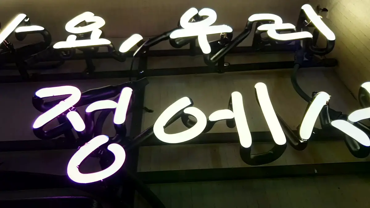하얀색과 보라색으로 나눈 두 줄 문구형 감동네온사인