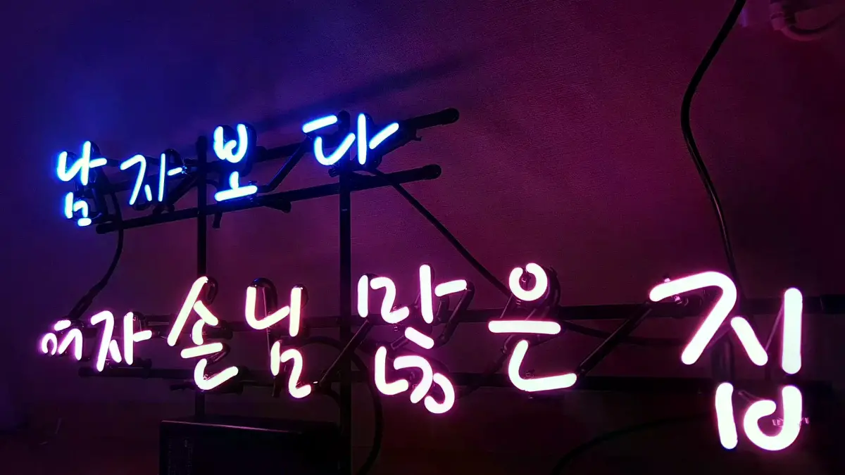 청색과 핑크색으로 나눈 남자보다 여자 손님 많은 집 미용실네온사인