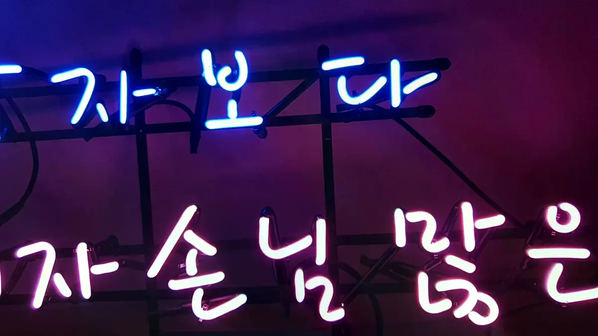 미용실의 손님층을 소개하는 남자보다 여자 손님 많은 집 네온사인