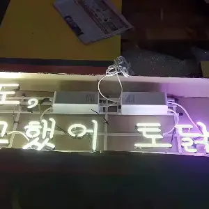 오늘도 수고했어 토닥토닥 문구로 휴식 공간의 인사를 전하는 감성네온사인