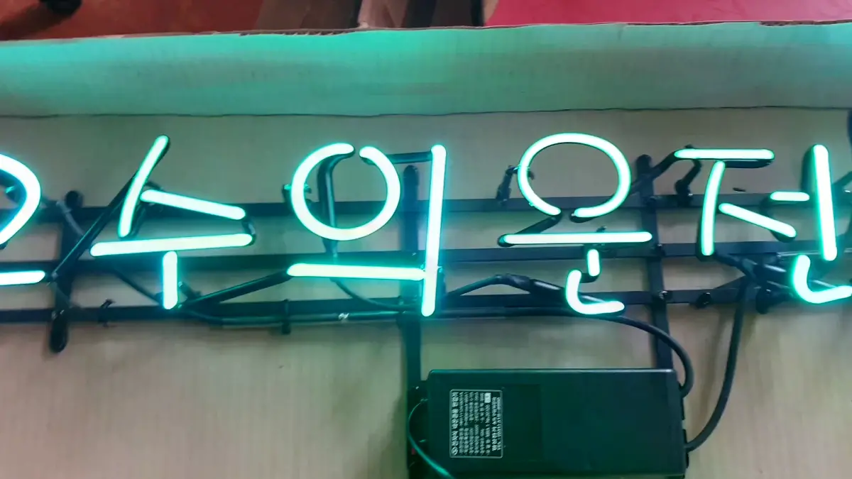 은행 네온 녹색과 핑크색이 섞인 글씨형 디자인