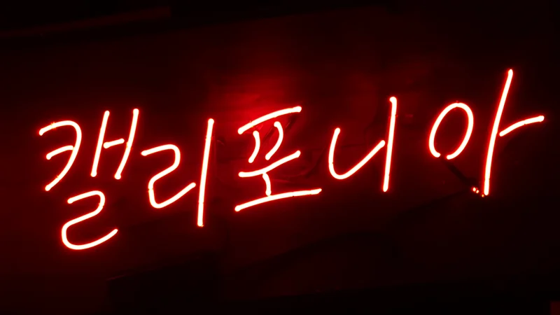적색 네온사인 색상 예시