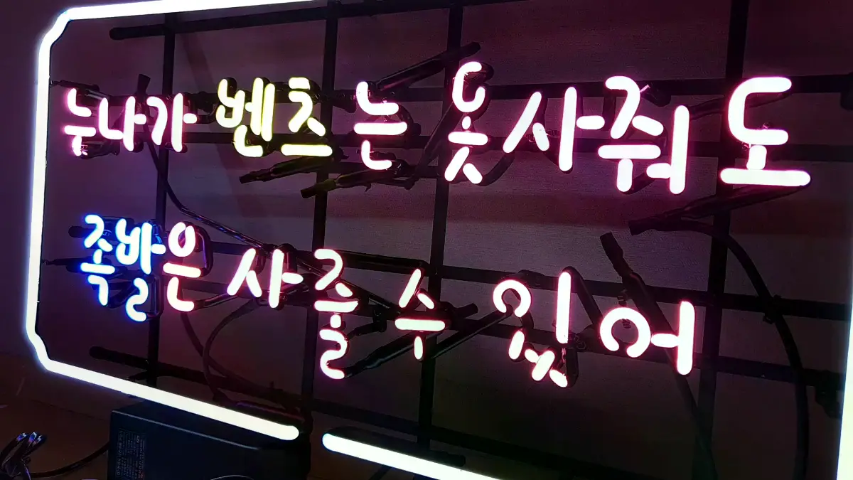 족발 네온사인 하얀색 외곽선과 핫핑크 노란색 하늘색 문구