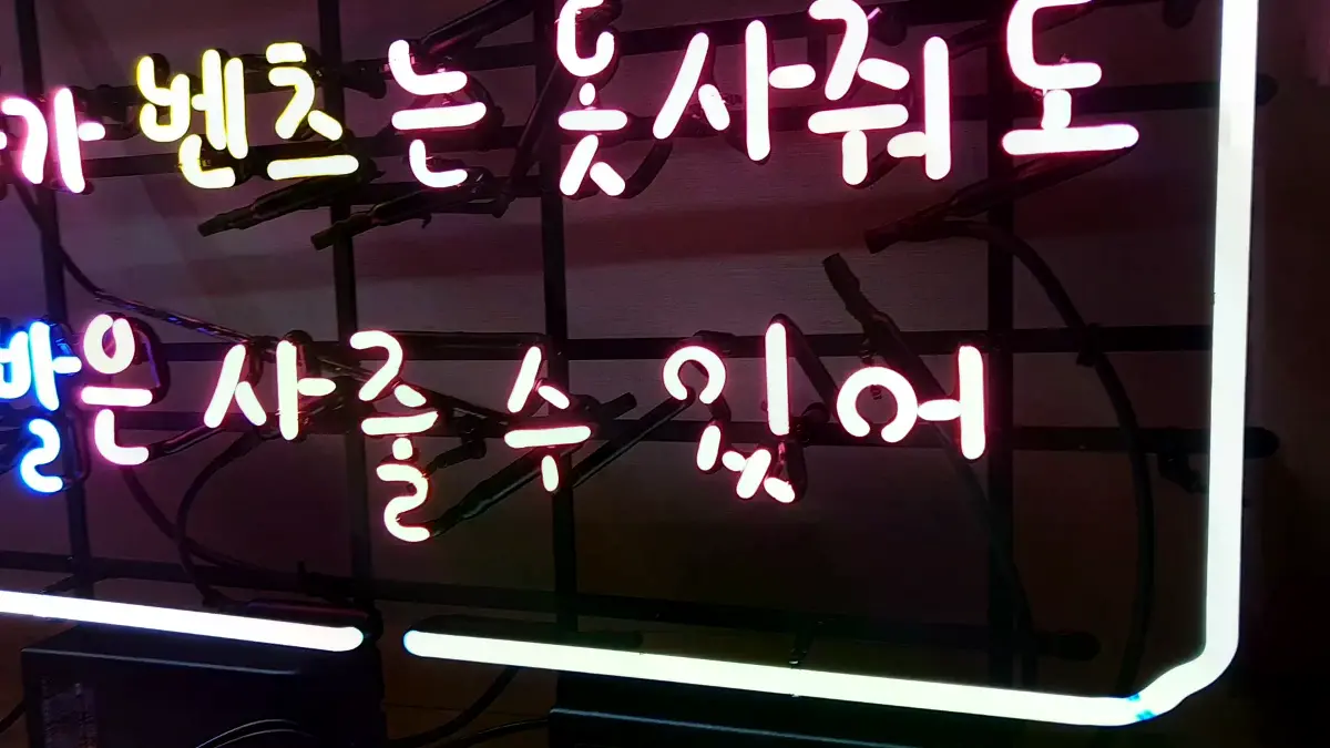 족발 네온사인글씨 하얀색 테두리 안의 핫핑크 노란색 하늘색 조합