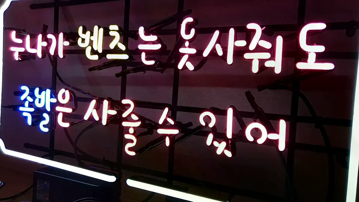 족발 네온사인문구 둥근 사각형 하얀색 선과 핫핑크색 글씨